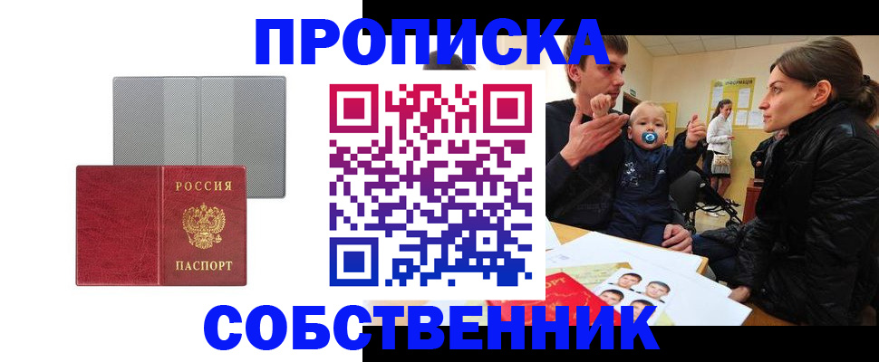 прописка регистрация в Поворино