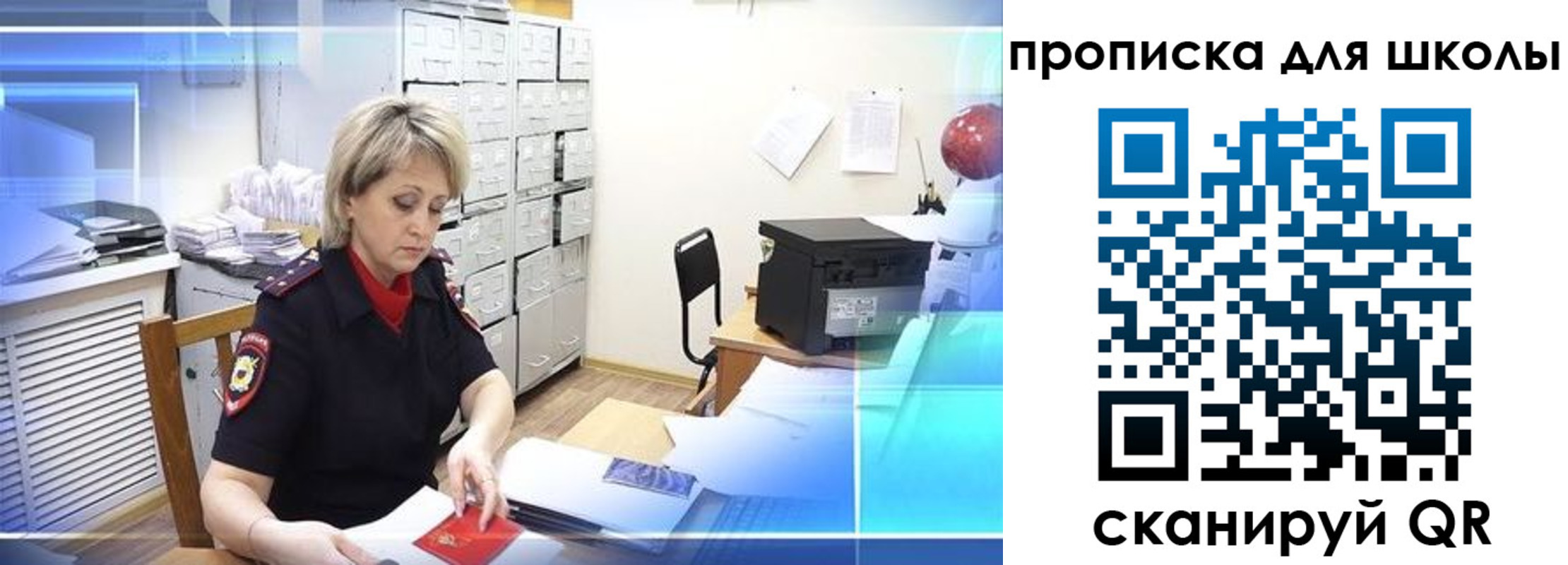 временная регистрация для школы в Поворино