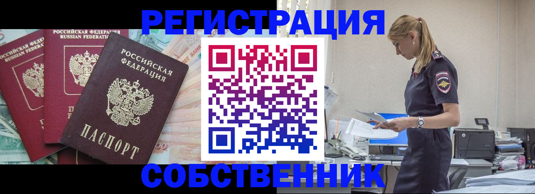 временная регистрация недорого в Поворино