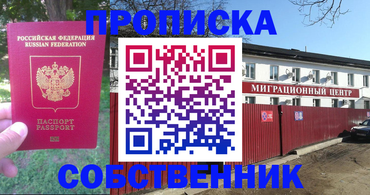 временная регистрация законно в Поворино