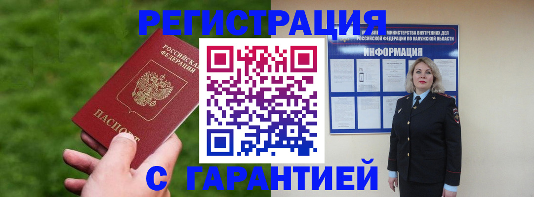 прописка в Поворино