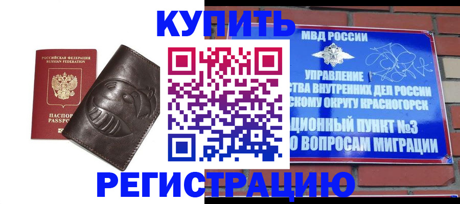 прописка в квартире в Поворино
