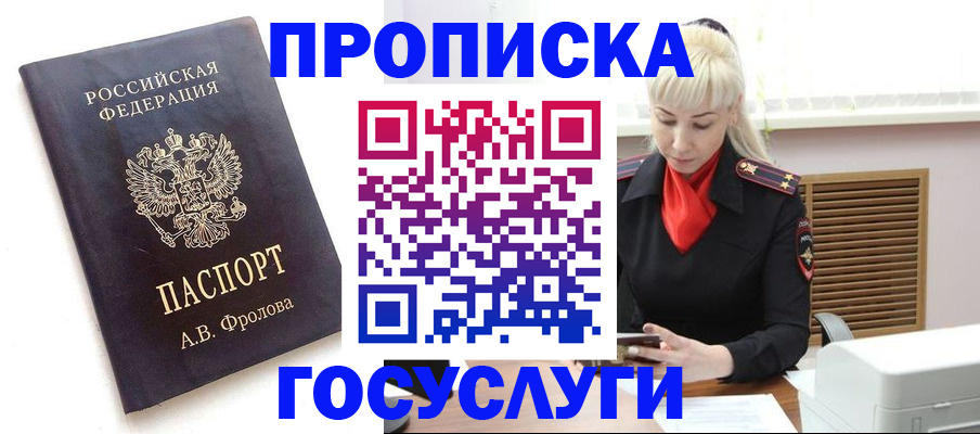 прописка для работы в Поворино