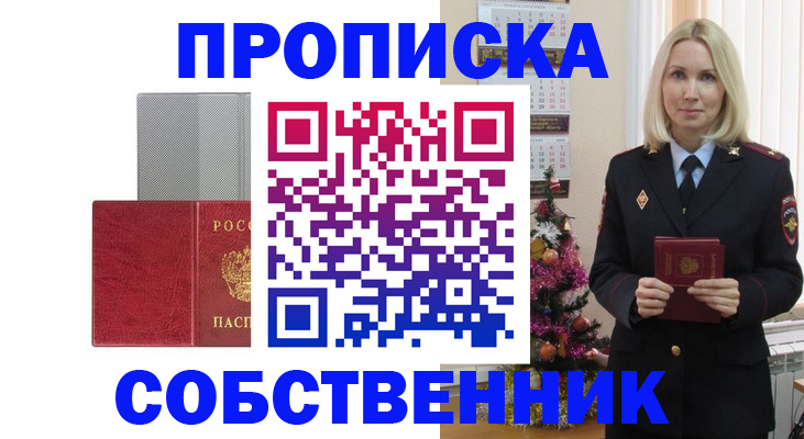 где прописаться в Поворино